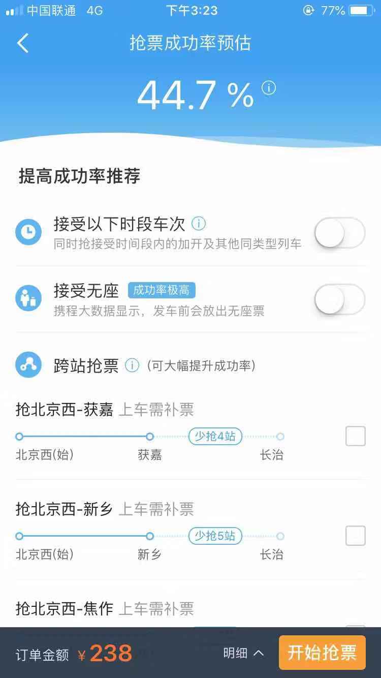 铁路抢票哪个平台最优先,铁路抢票软件合规吗