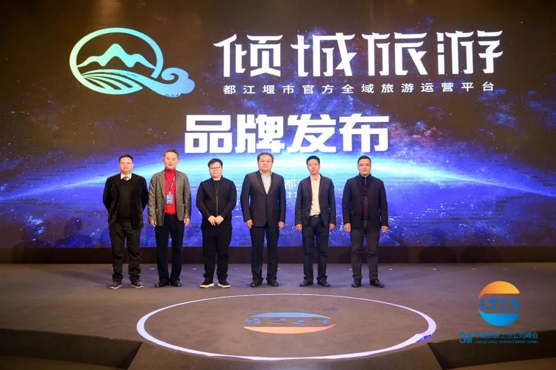 升维·蓄势·行大道丨500余位行业大咖青城山论道!第三届中国旅游上市公司峰会在都江堰市举行!