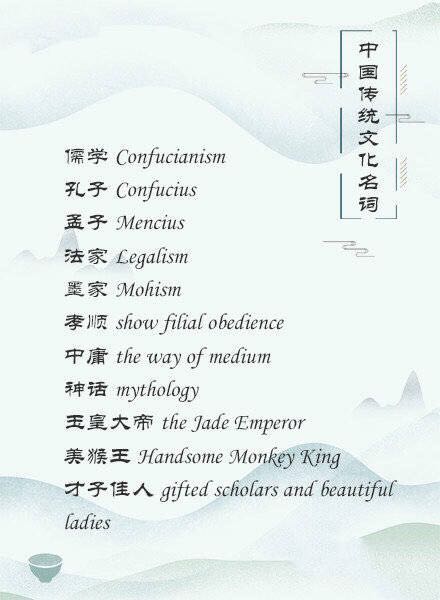 100个中国传统文化名词的英文表达,中国传统文化的一些英语名词