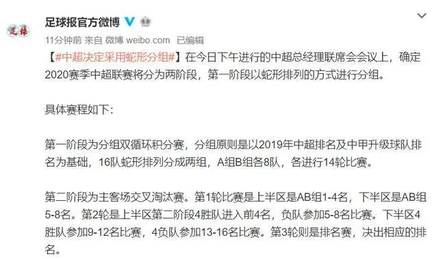 足协公布新赛季中超第一阶段分组,足协对中超第六轮赛事总结及纠错