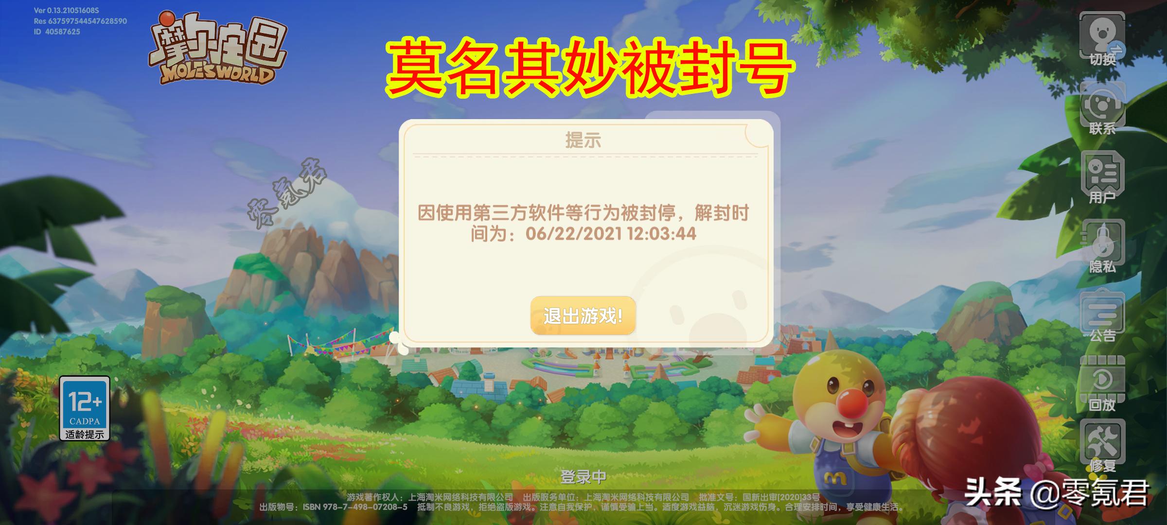 摩尔庄园为什么莫名其妙被封号,摩尔庄园账号被误封后续