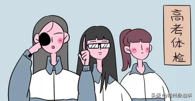 蒙城高考体检,高考考生体检工作要求