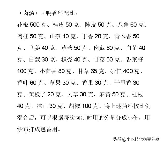 周黑鸭绝密教程,周黑鸭传说真实故事