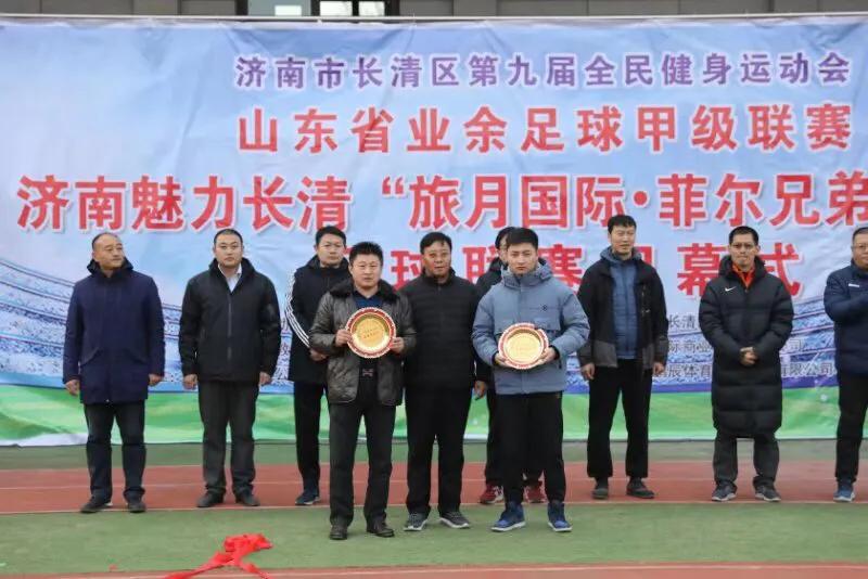 济南魅力长清“旅月国际.菲尔兄弟健身杯”足球联赛收官