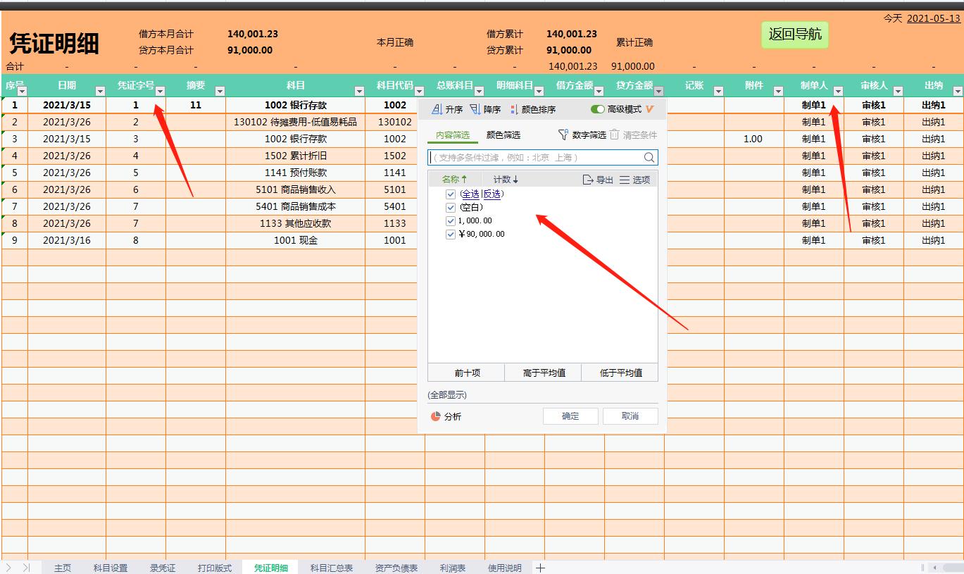 自动生成财务报表excel,excel自动生成记账凭证