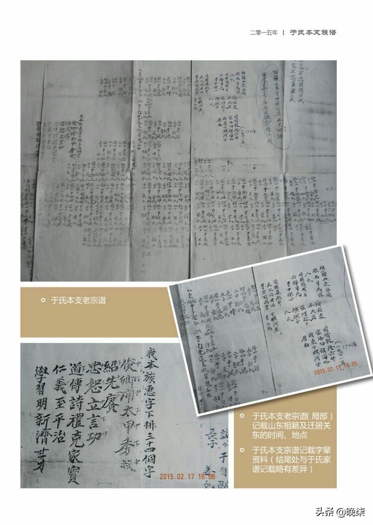 庄河大宋屯宋氏家谱,庄河沙岭铜沟刘氏族谱