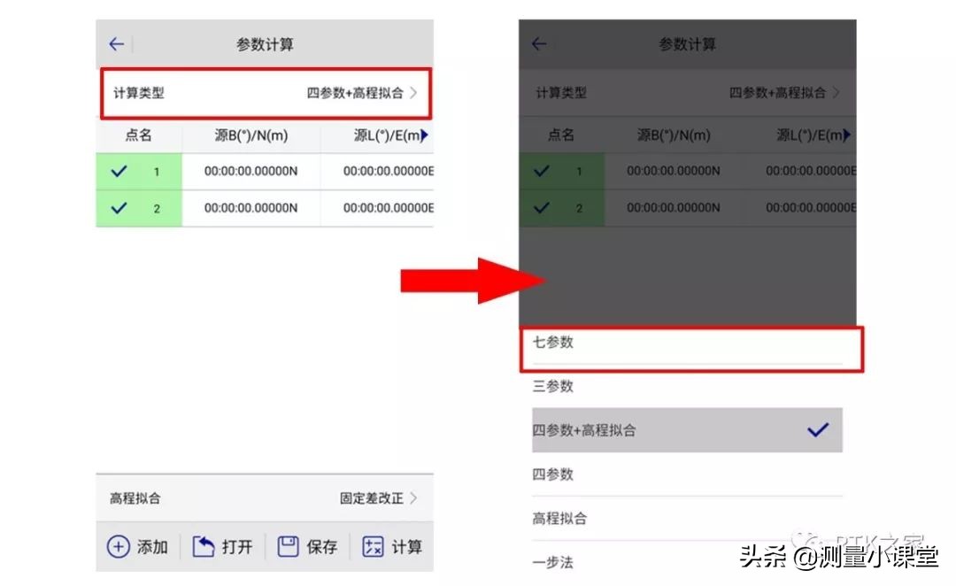 rtk坐标转换四参数和七参数区别,rtk手簿怎么设置坐标参数