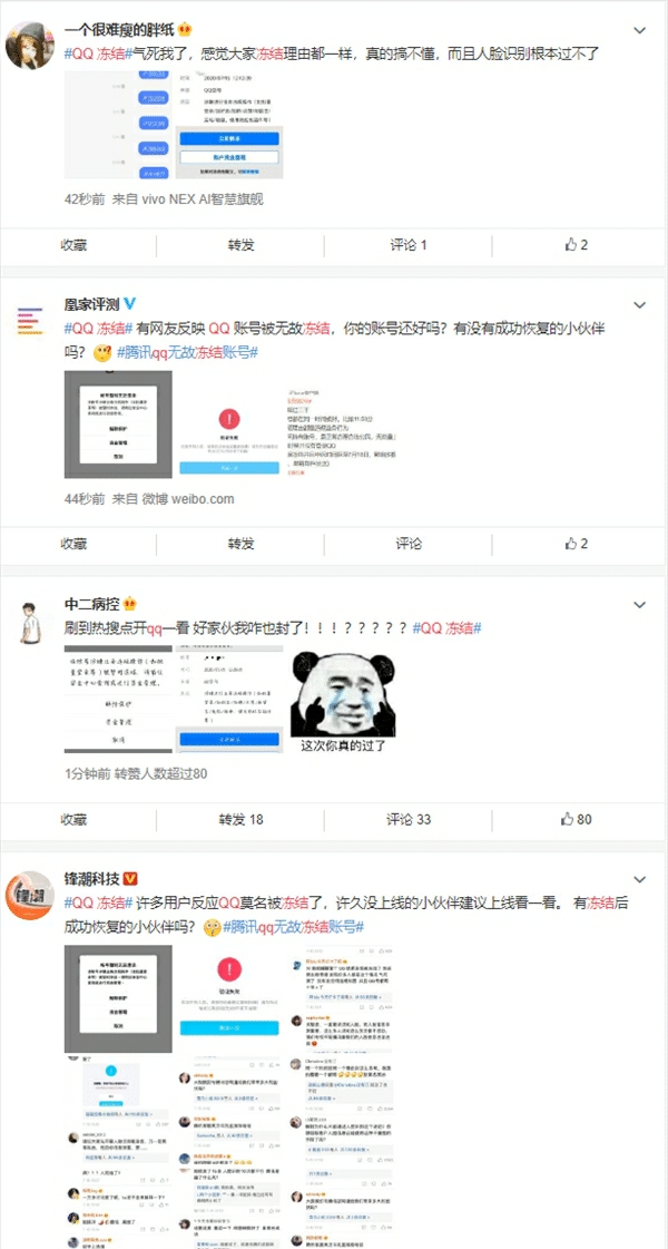 大批qq被封，你，中招了嘛？