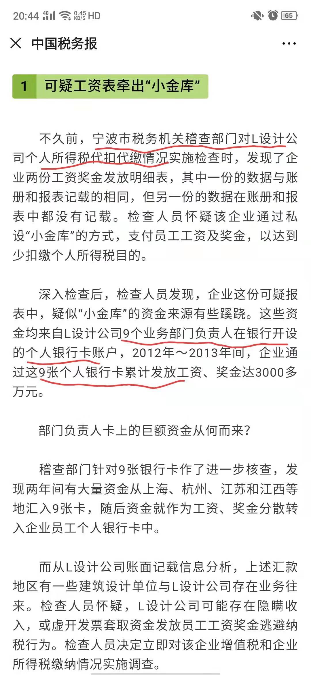 注意了税局突然查账的十大原因,税务稽查上门的查账流程