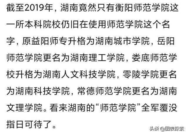 衡阳师范学院要改成大学了吗,衡阳师范学院扩招吗