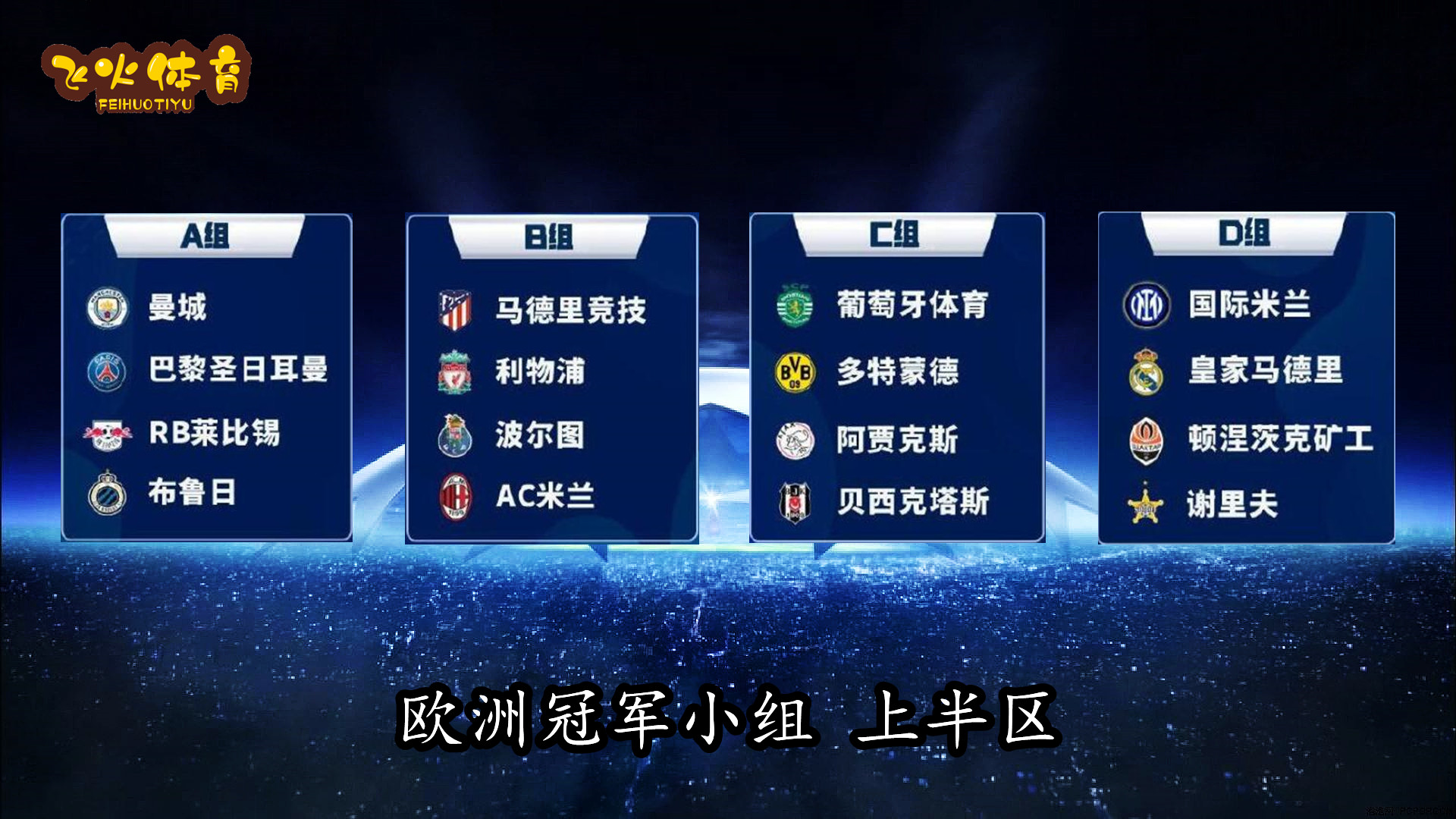 欧冠拜仁和巴萨历史交锋,欧冠4强皇马拜仁利物浦