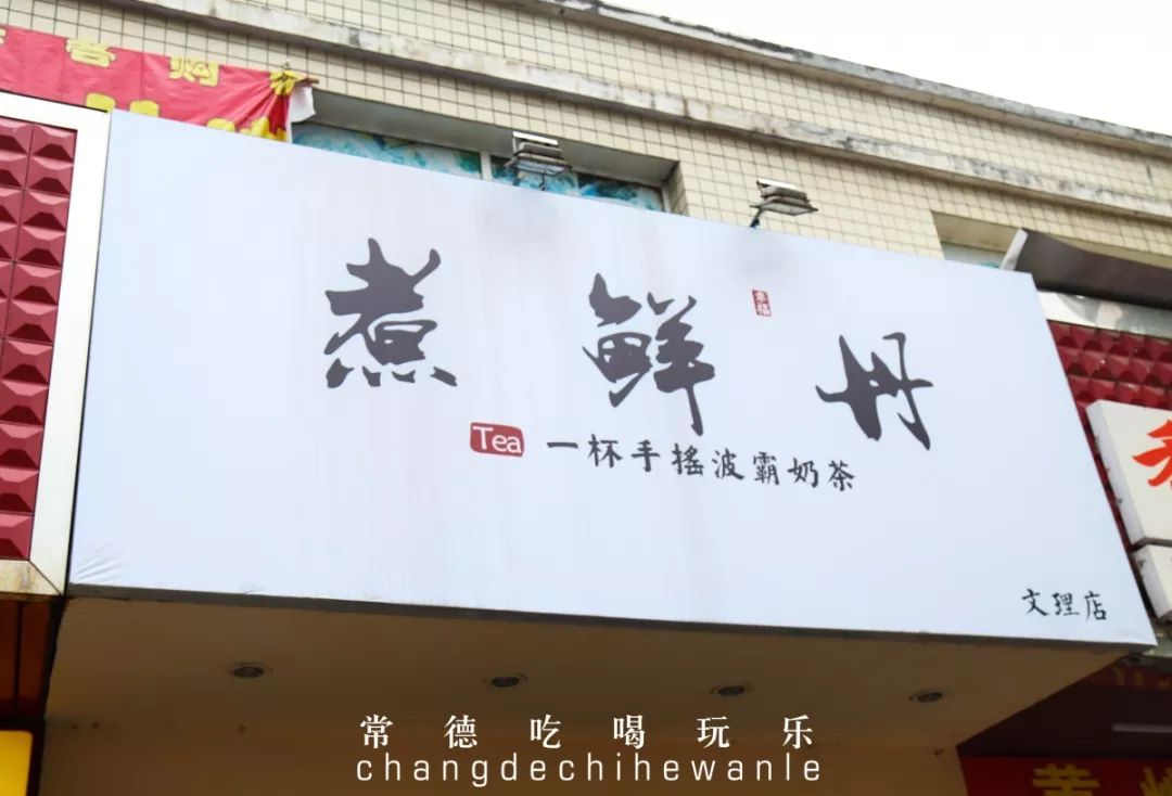 常德这条校园旁最“便宜”的街，却有着我们最“贵”的青春