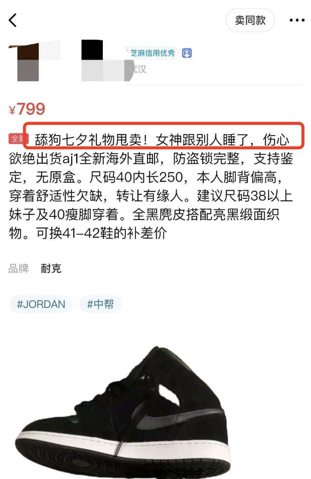 “醒醒吧舔狗们,你的520礼物正在闲鱼1折出售”