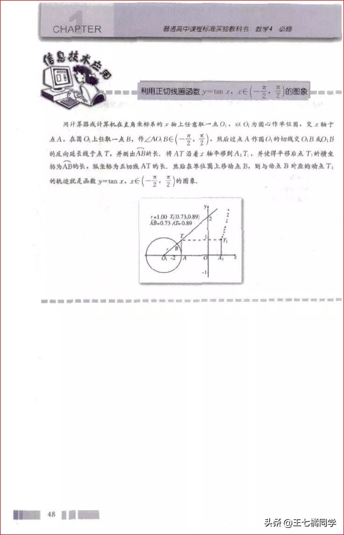 高一数学必修四免费教学视频,高中人教版必修四数学重点知识点