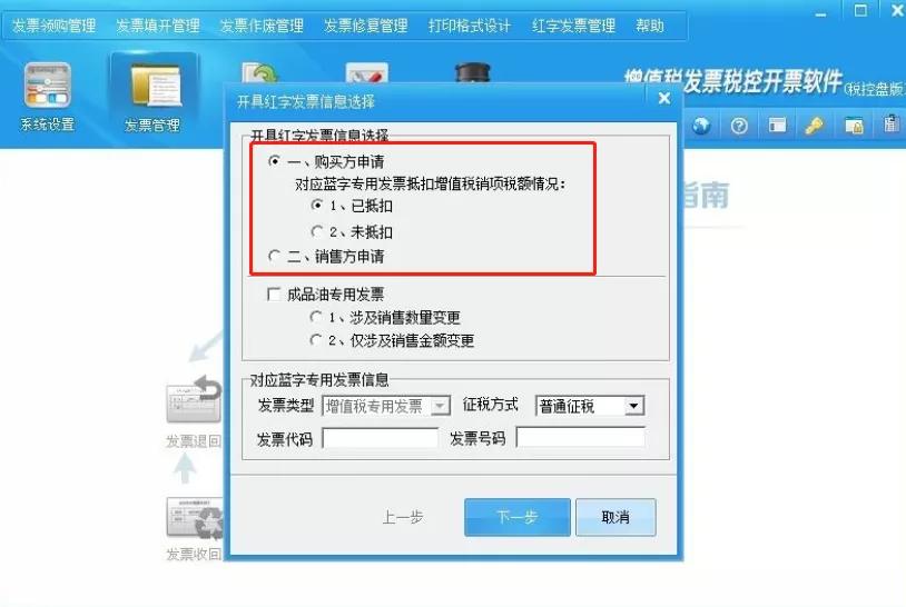 发票红冲如何开具负数发票,红字发票怎么看是红冲的哪张发票