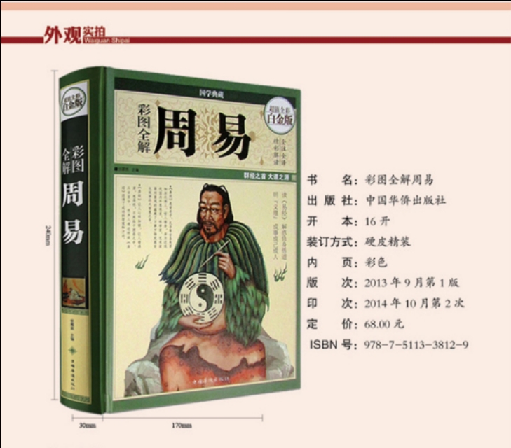 易经中生僻字大全,易经生僻字注音完整版