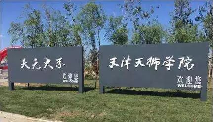 在天津，不止一个“权健”