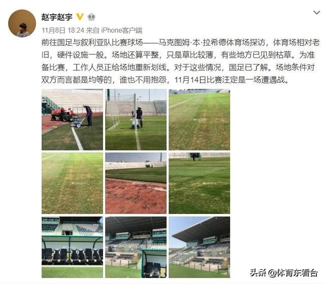 国足将迎战叙利亚队直播回放,国足0-1不敌叙利亚赛前热身