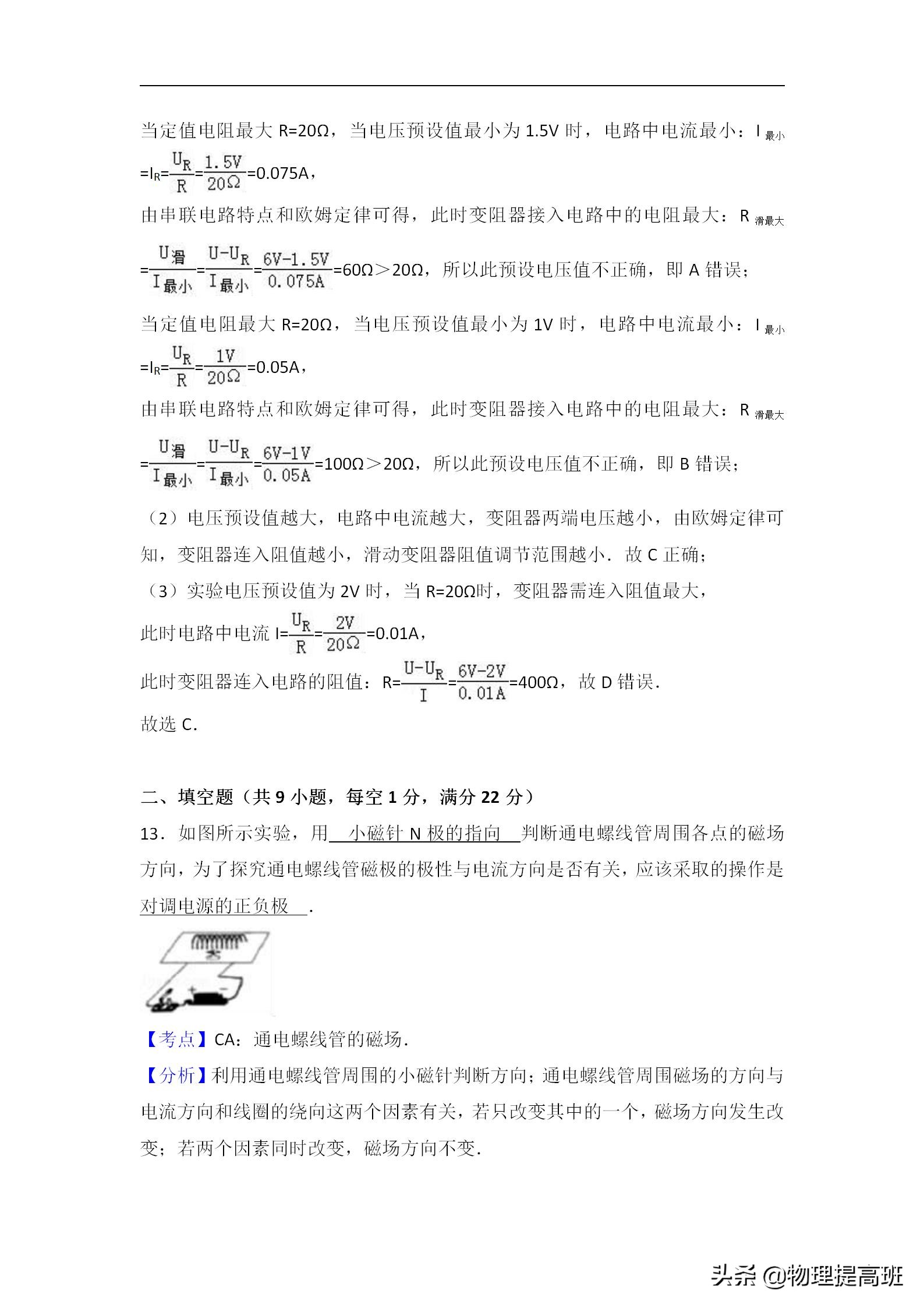 无锡市初三统考物理试卷2022答案,无锡市滨湖区2023年一模物理试卷