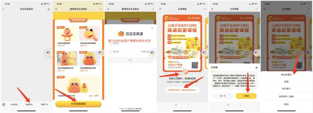 案例拆解：8000字狂拆瓜瓜龙转介绍体系