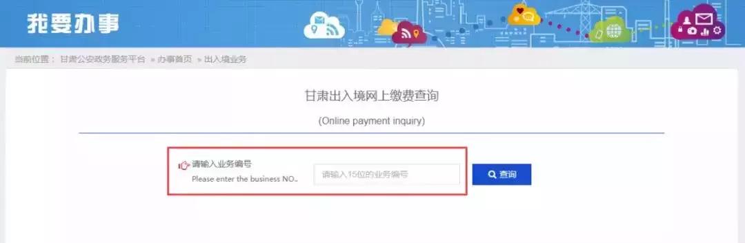 甘肃出入境省内通办,甘肃出入境业务网上怎么办不了了