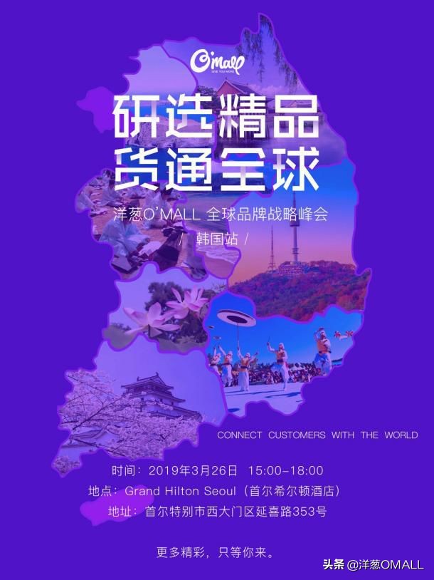 洋葱海外运营,洋葱平台日本东京峰会