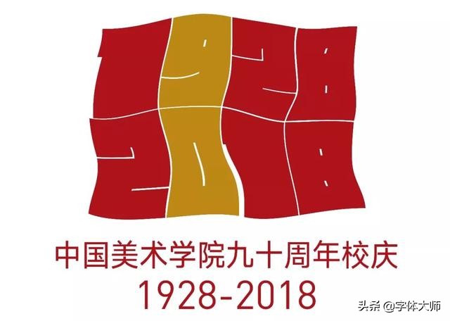 大学校庆78周年logo设计图,大学百年校庆标识