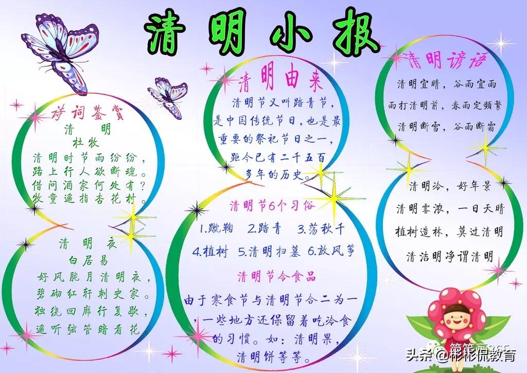 清明节手抄报素材简单漂亮图片,清明节手抄报图片模板简单又漂亮