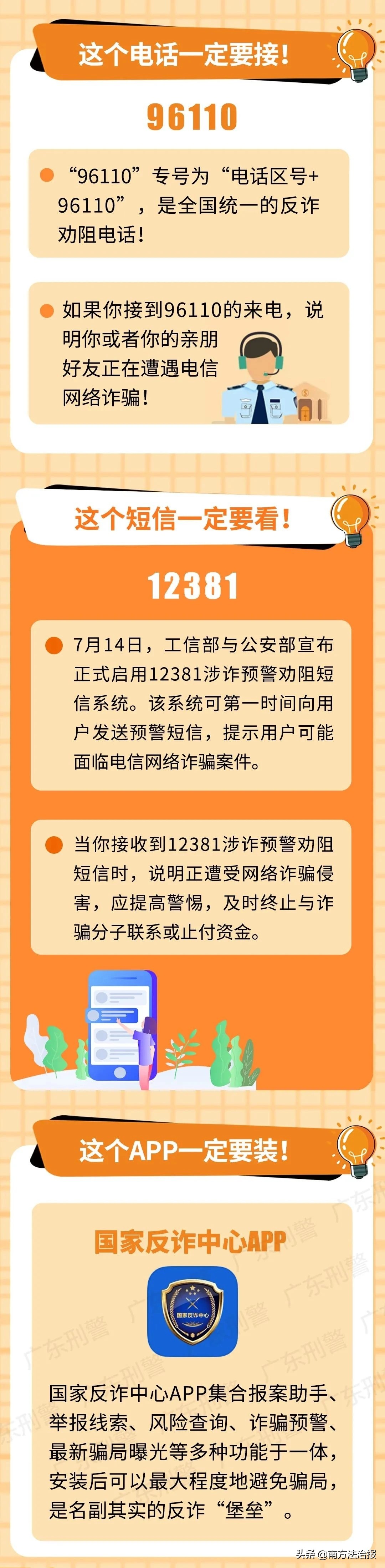 手机被静音，转走上万元？发现受骗如何补救，请阅