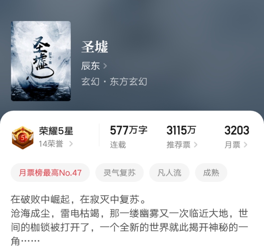 喜大普奔的最新消息,圣墟中的四大伏笔辰东会来填坑吗