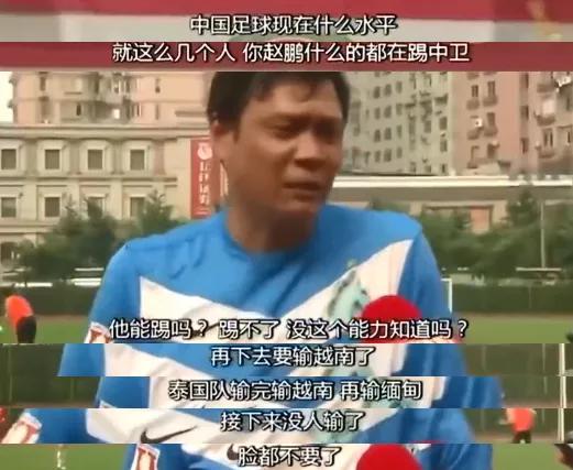 范志毅有资格吐槽男篮吗,范志毅吐槽男篮脸都不要了