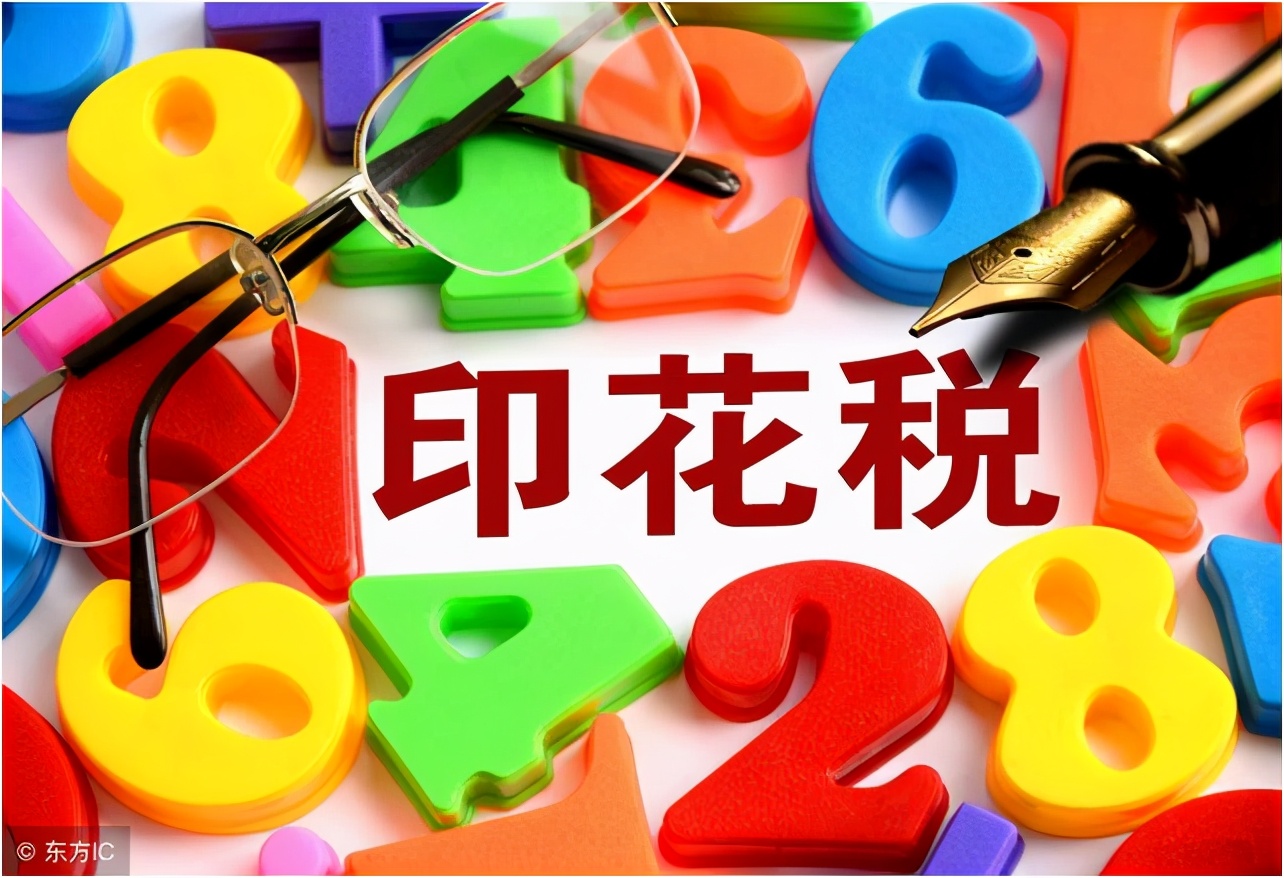 印花税乌龙,印花税能为负数吗