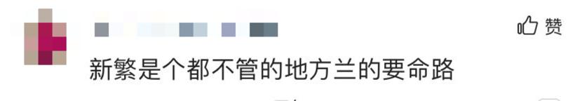 新繁今日现状,新繁最近事件