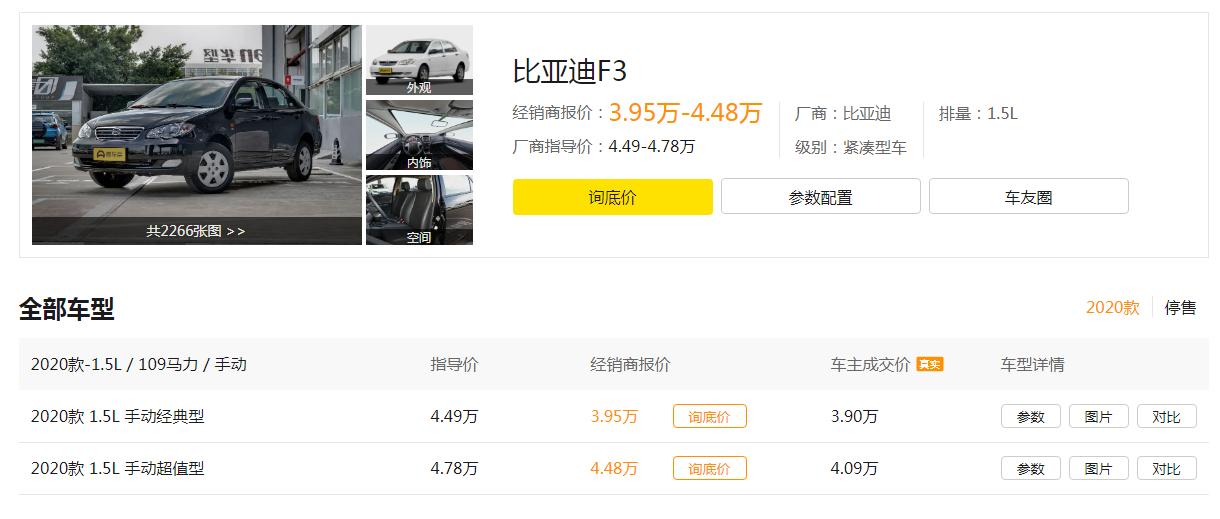 比亚迪f3经典款测评,经典已然逝去情怀依然存在