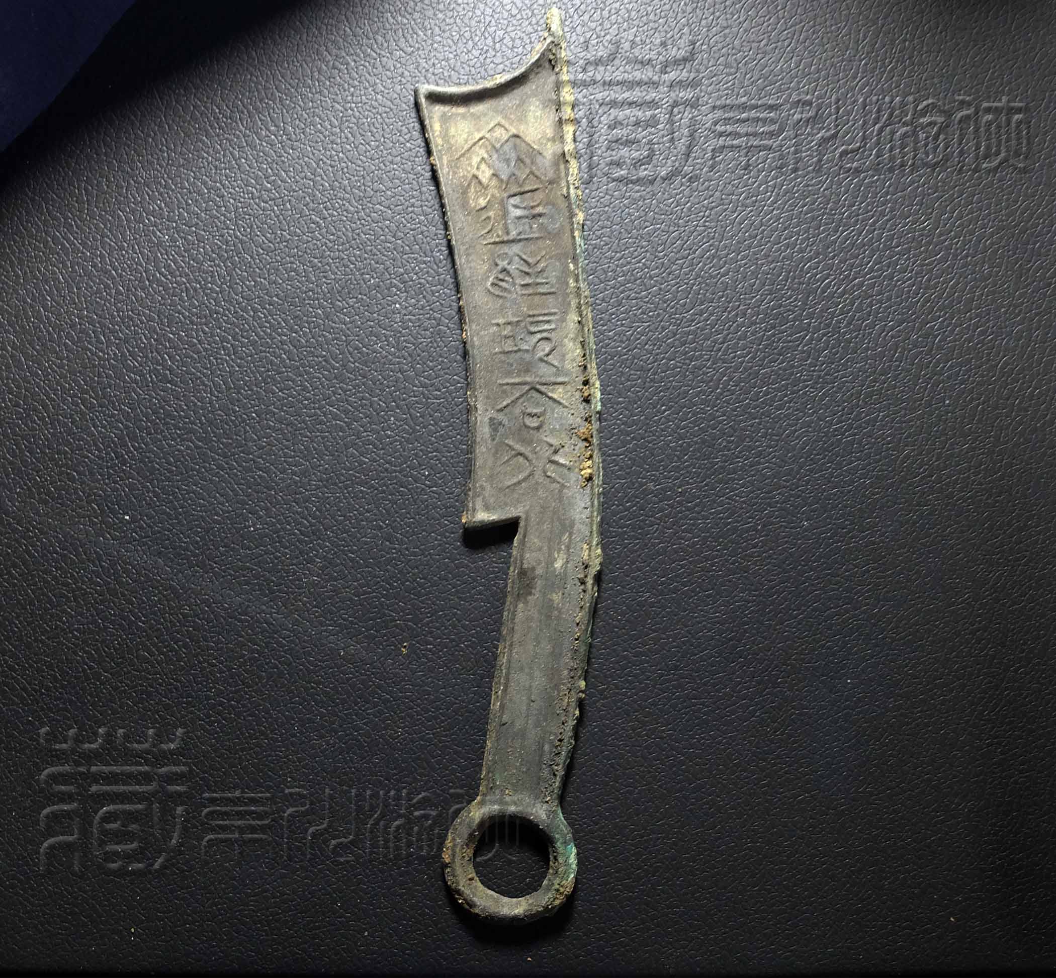 齐刀六字刀真假,齐六字刀币真假鉴别