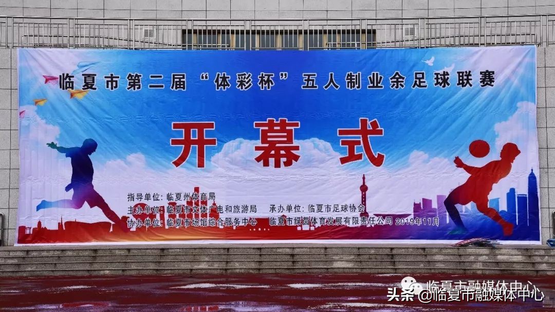 临夏州足球锦标赛,临夏市牡丹杯五人制比赛总决赛