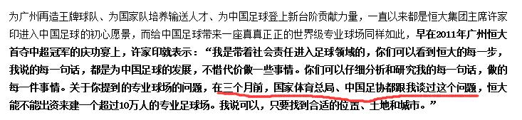 令人费解！恒大球场开工仪式独缺足协代表，是未被邀请还是不来？