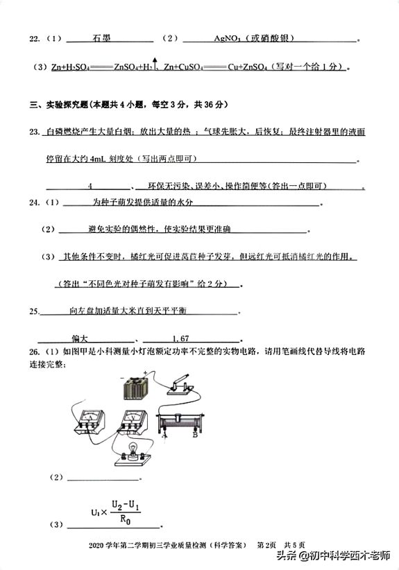 2022年温州中考模拟卷,2021年温州科学中考卷解析