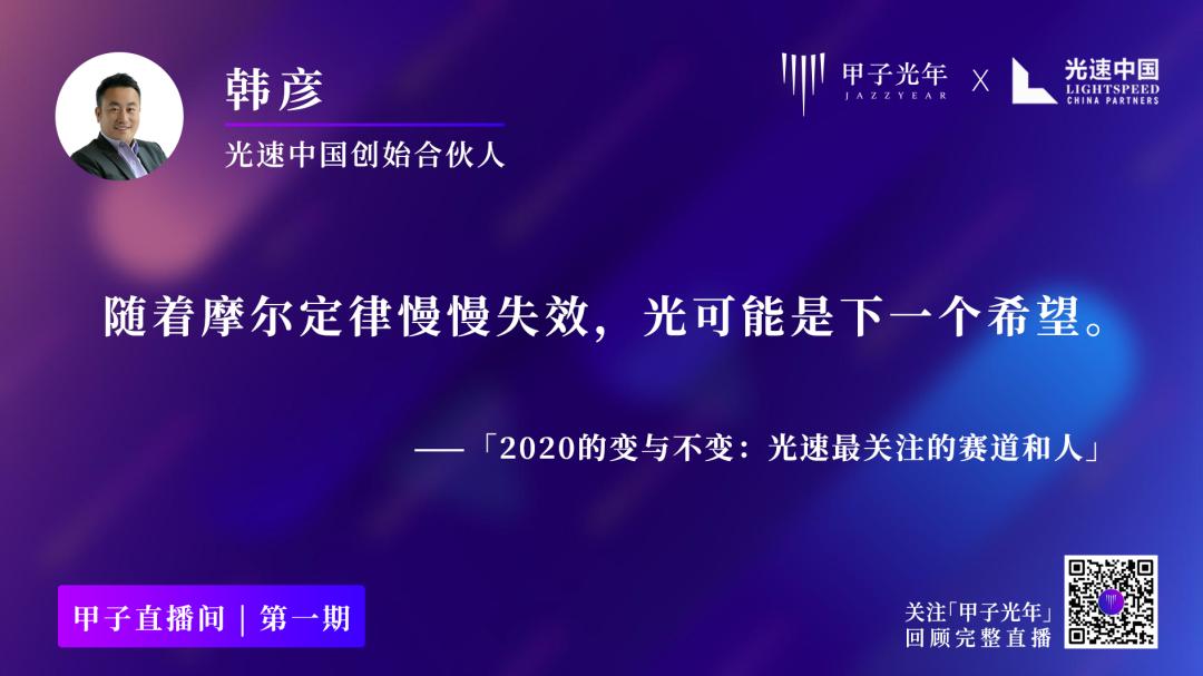 光速中国创始合伙人韩彦,光速中国创始人韩彦