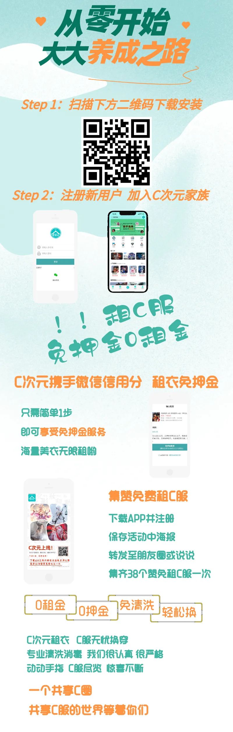 久等了！C次元app上线了，从此任性租衣不用愁