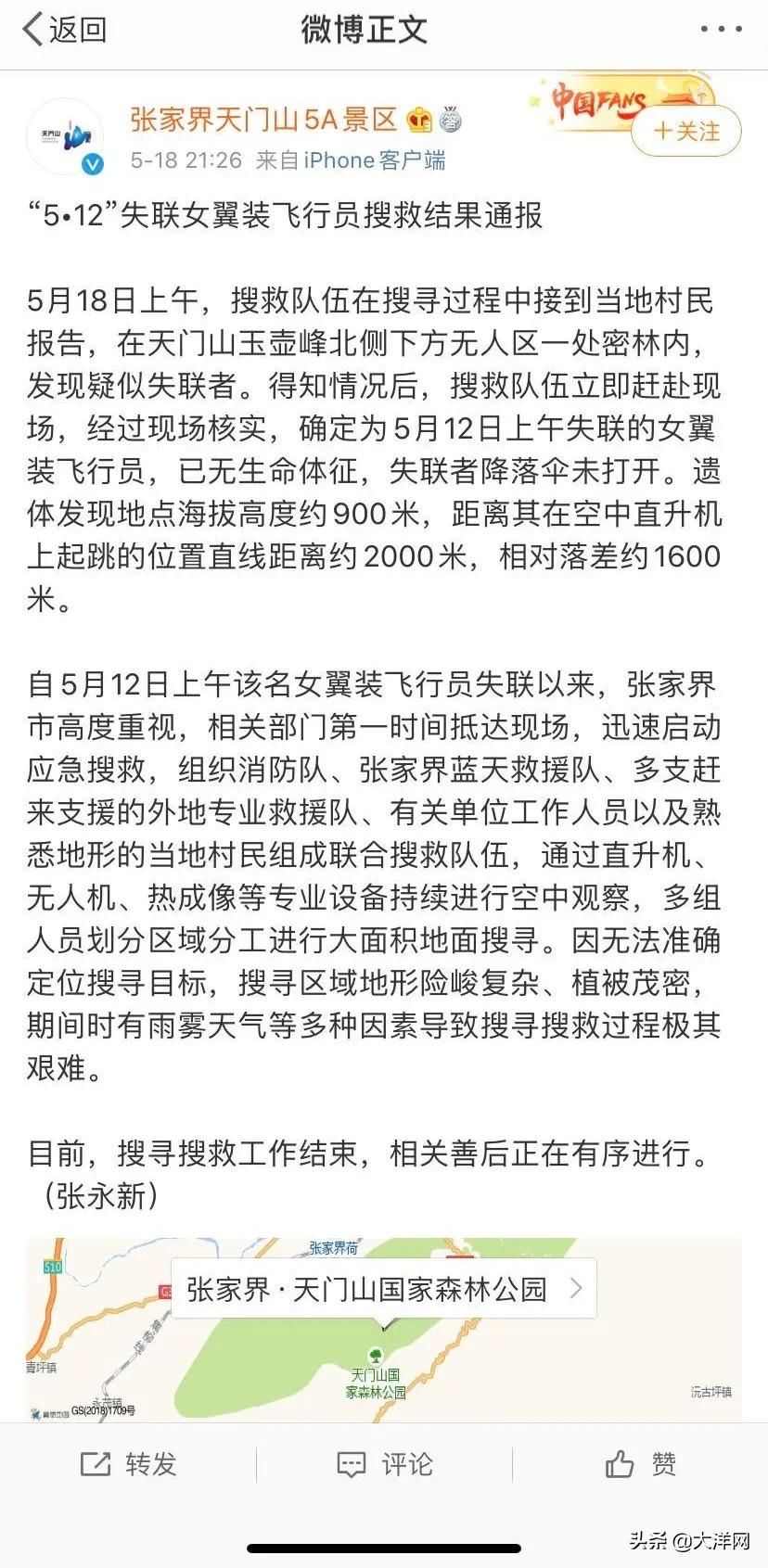 一翼装飞行失联女生最后一跳画面,失联翼装飞行员最后一跳画面公开