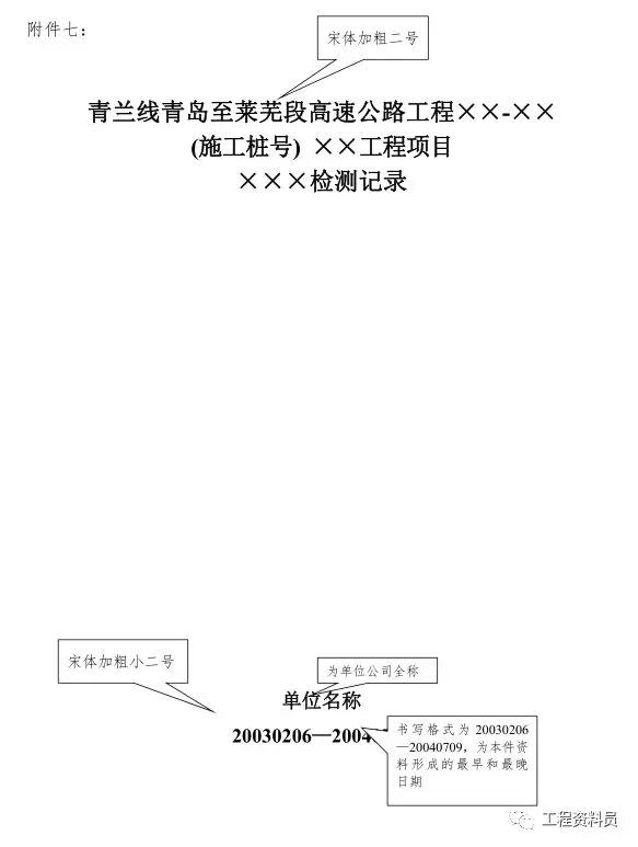 鍏矾宸ョ▼绔ｅ伐鏂囦欢绔嬪嵎褰掓。鍔炴硶,鍏矾宸ョ▼绔ｅ伐妗ｆ缂栧埗瀹炵敤鑼冩湰