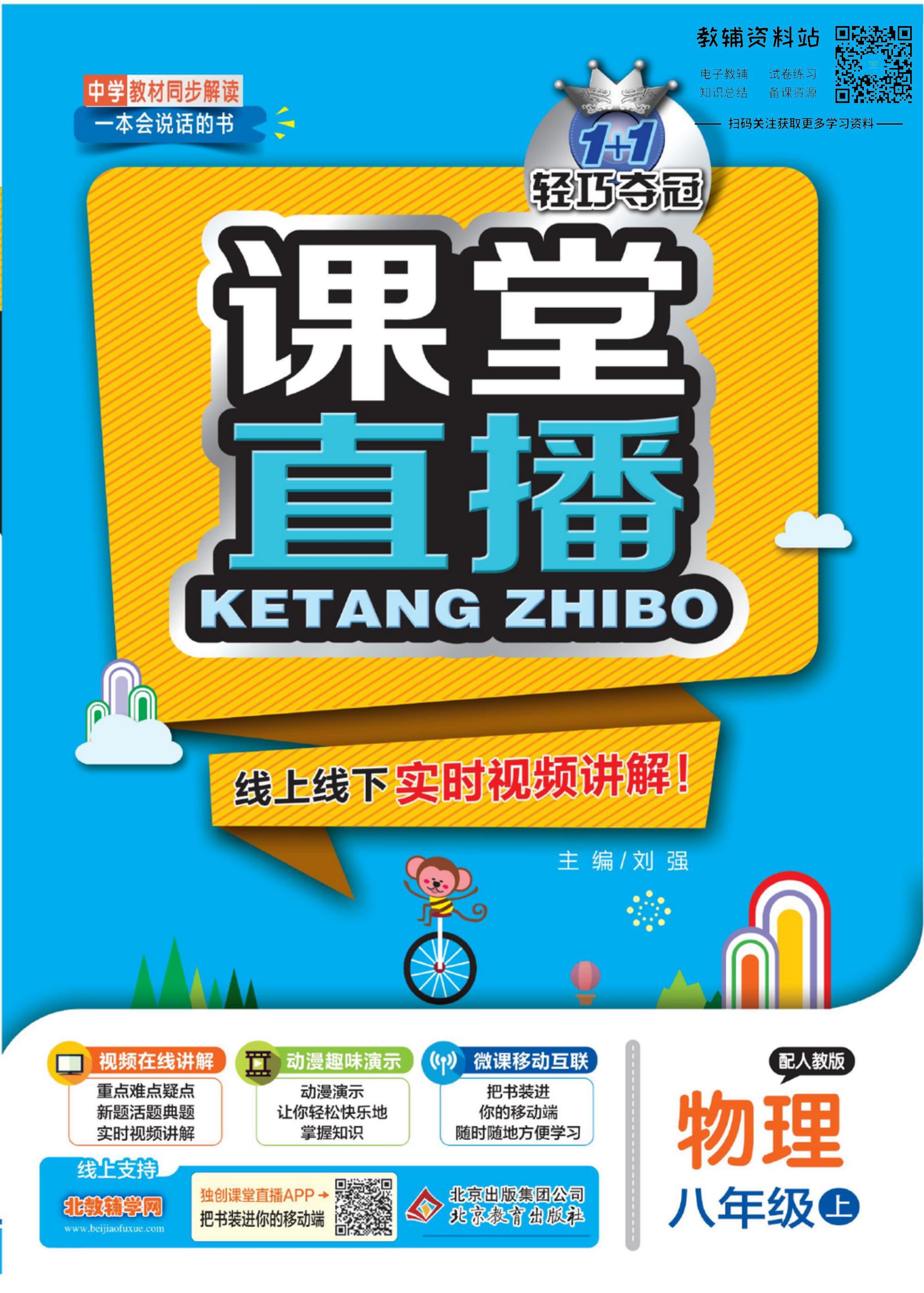 轻巧夺冠考点直播,轻巧夺冠课堂直播七年级下册