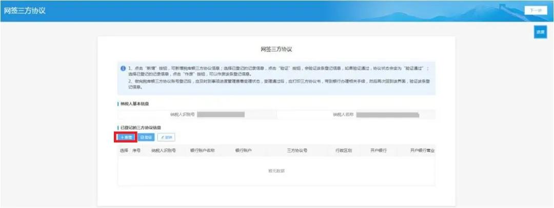 电子税务局签署银税三方划缴协议,个体户签署银税三方划缴协议