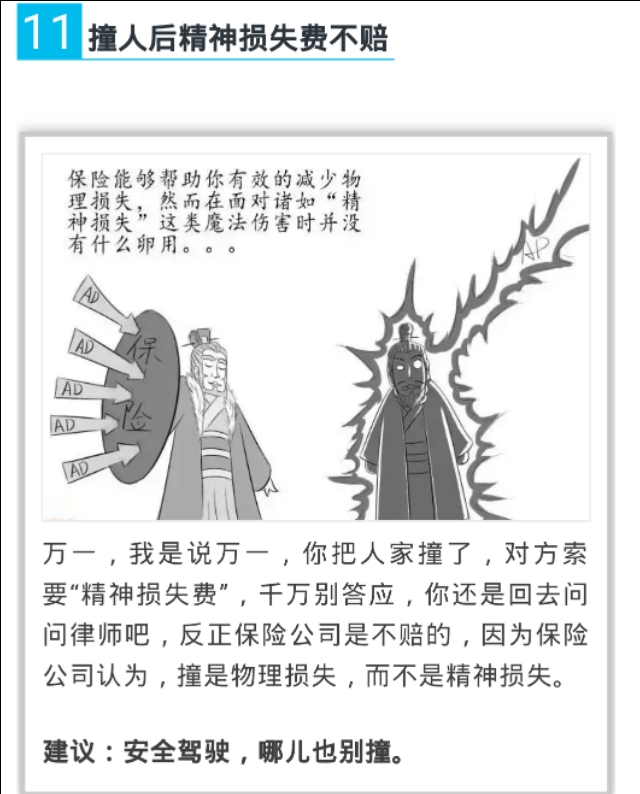 车险小知识秒懂百科,车险小知识素材