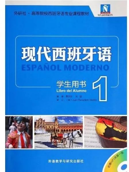 我的西班牙语自学之路