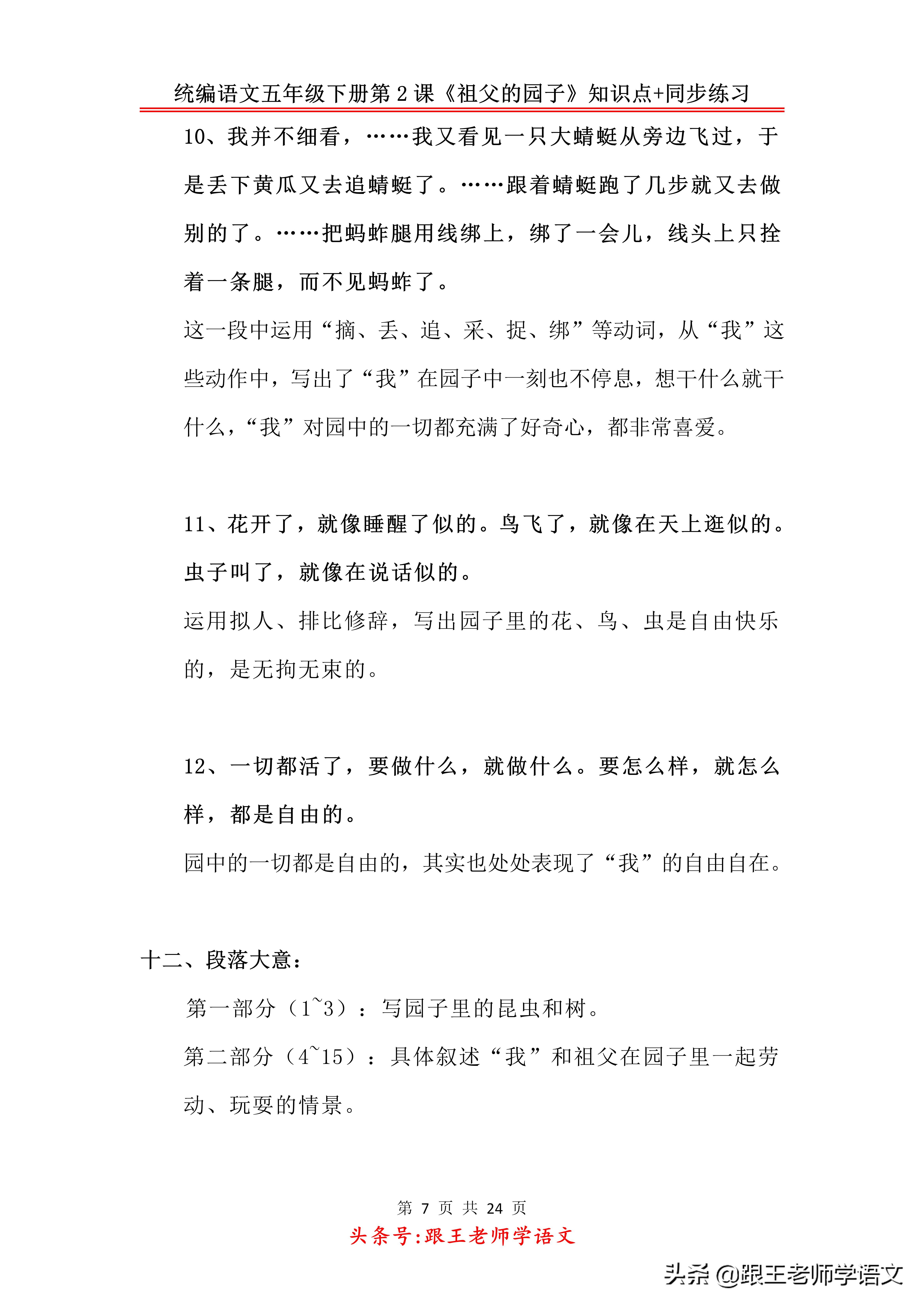 五下语文书祖父的园子预习笔记,五年级下册祖父的园子的好词好句