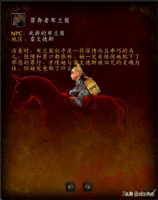 魔兽世界红色骷髅战马,魔兽世界亡灵军马