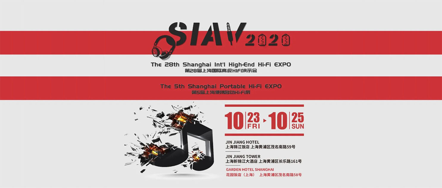 上海siav2020国际hifi展,2023上海siav国际音响展