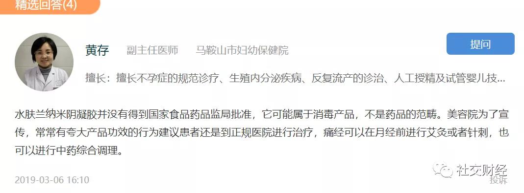 水肤兰被市监总局列入“百日行动”典型案例后为何仍虚假宣传?